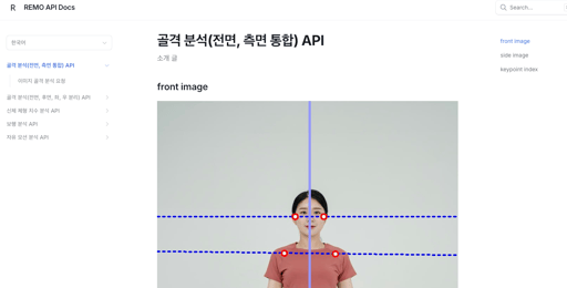 사진 한 장으로 완성하는 스마트 골격 분석, REMO API 소개